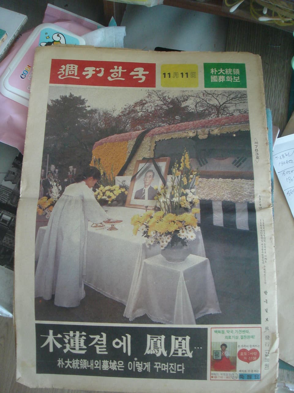 주간한국 / 제783호 사진 1