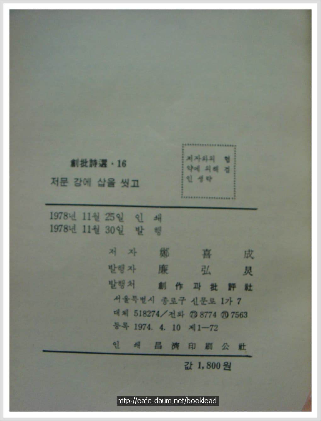 정희성/저문 강에 삽을 씻고 사진 1
