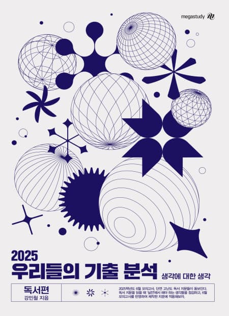 우리들의 기출 분석 생각에 대한 생각 독서편 사진 1