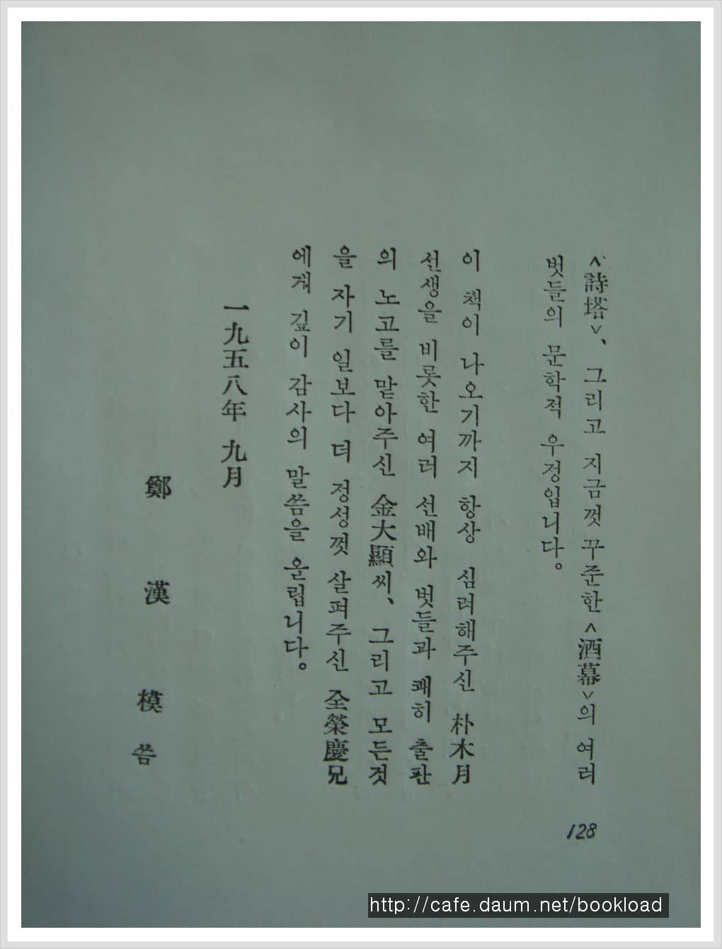 정한모 / 카오스의 사족 (제1시집. 58년) 사진 1