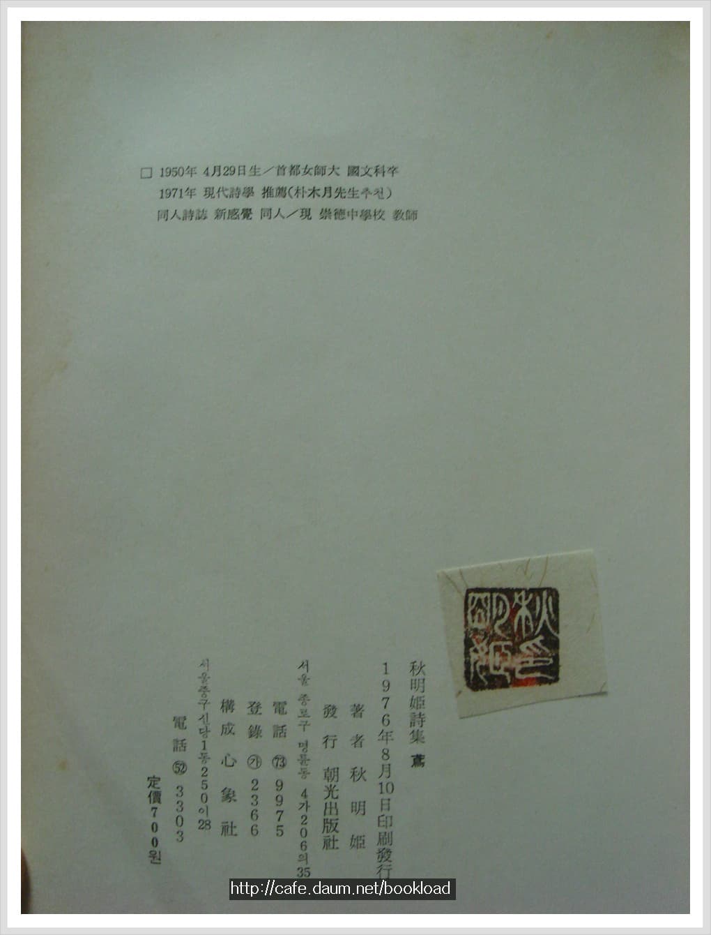 추명희 / 연 (제1시집 . 76년) 사진 1