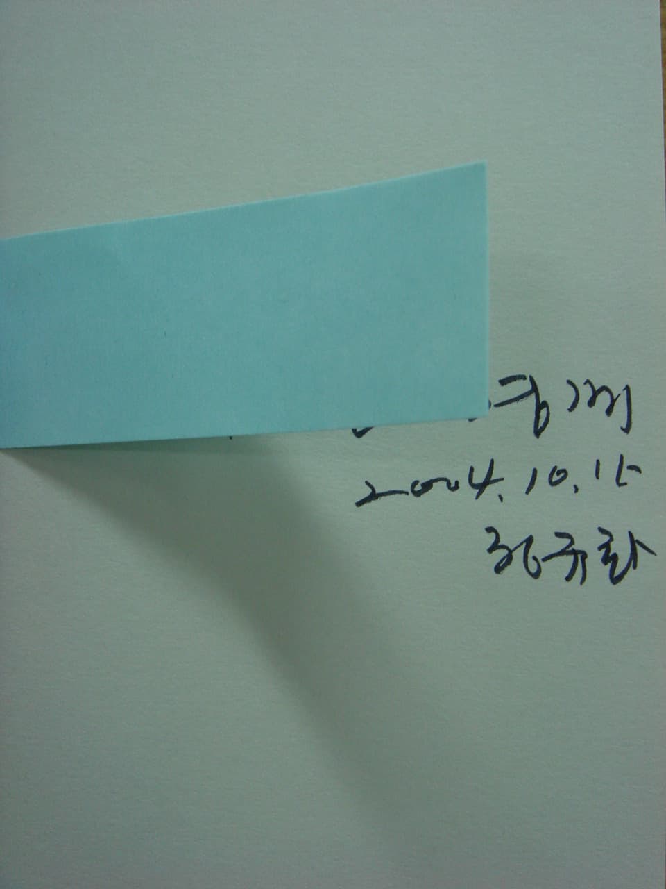 정규화/나무와 바람과 세월 (저자 서명본) 사진 1