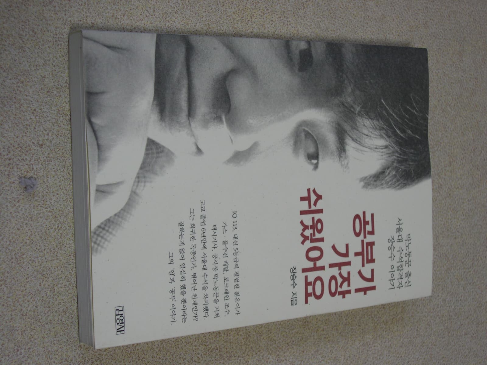 공부가 가장 쉬웠어요 사진 1