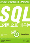 Logon 그래픽으로 배우는 SQL 사진 1