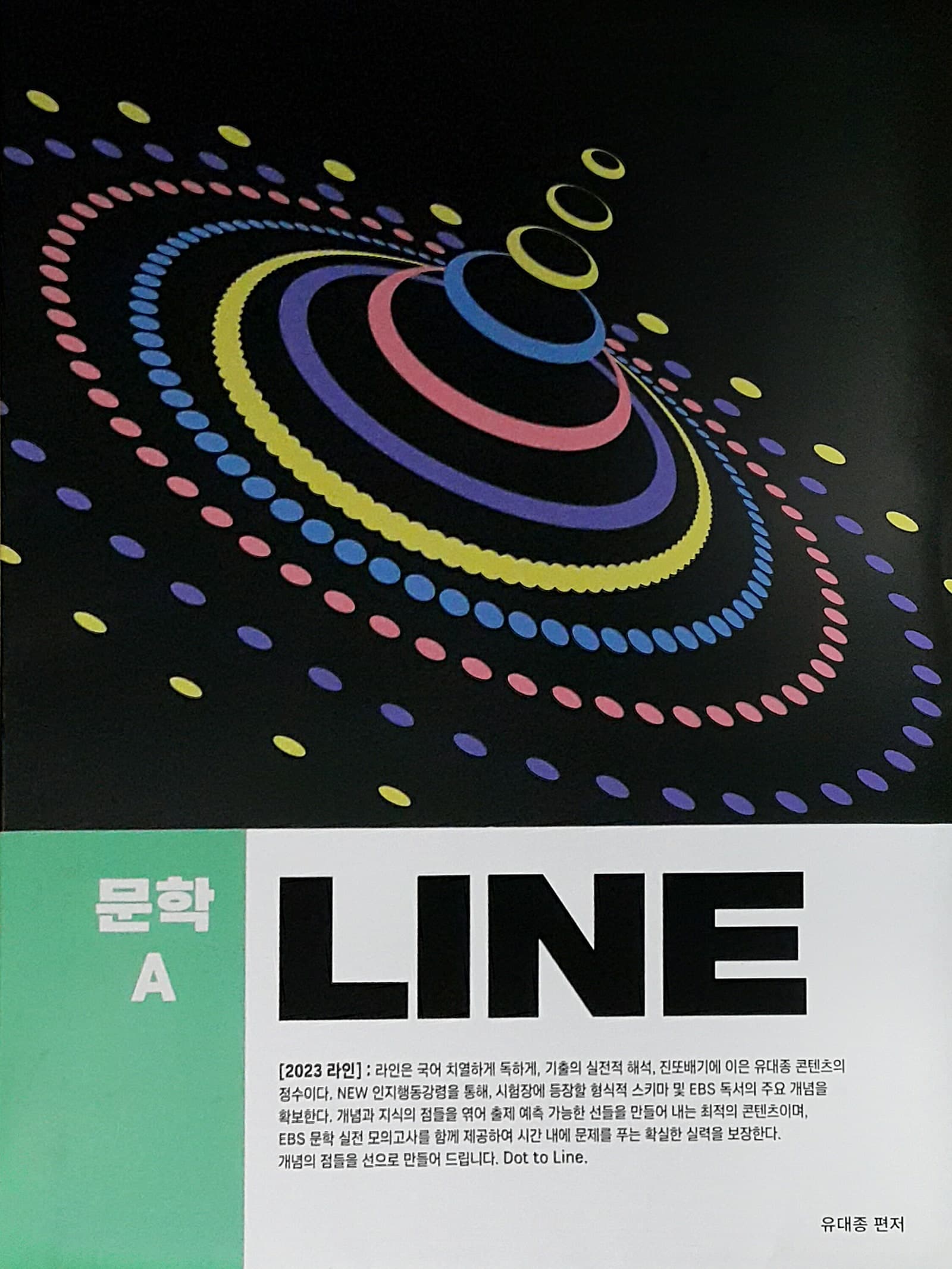 라인 모의고사 문학 A 사진 1