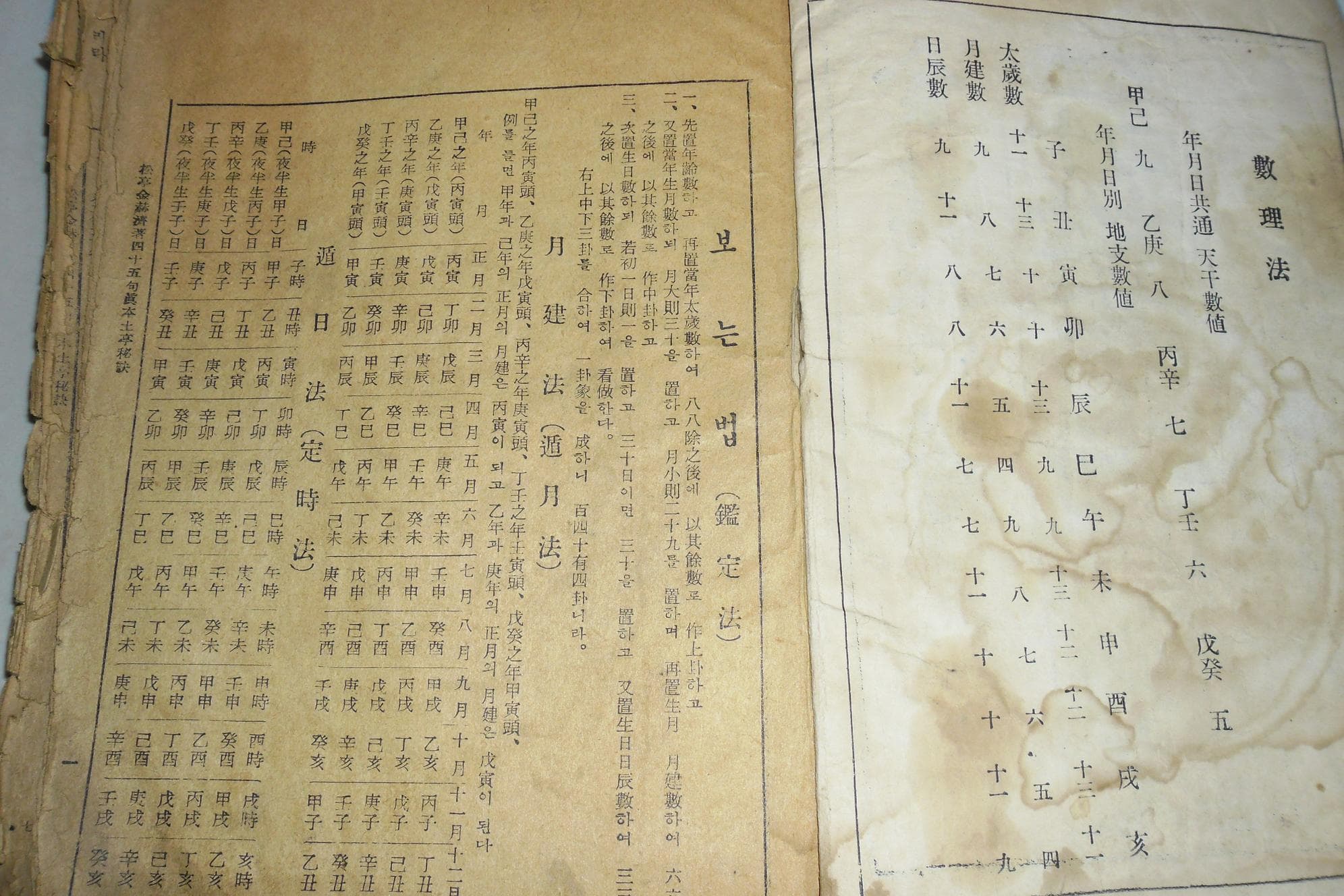 사십오구 토정비결 사진 1