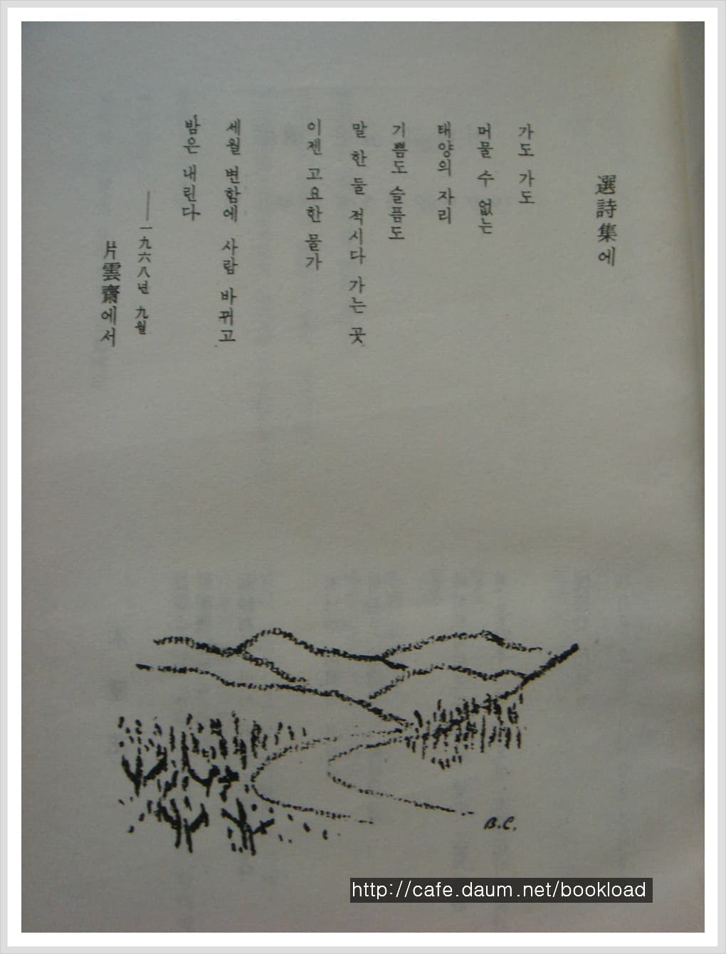 조병화 / 고독한 하이웨이 ( 68년) 사진 1