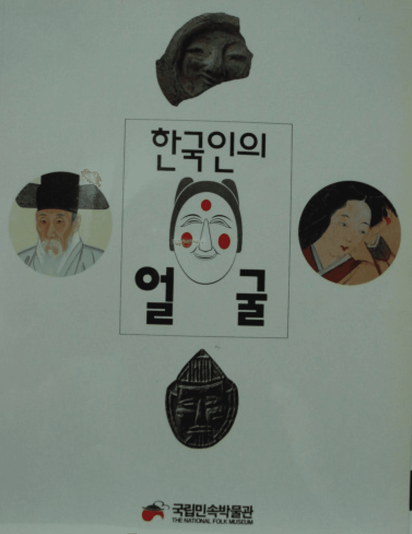 한국인의 얼굴 사진 1