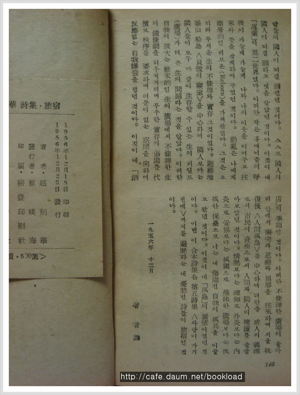 조병화 / 여숙 (旅宿 . 56년) 사진 1