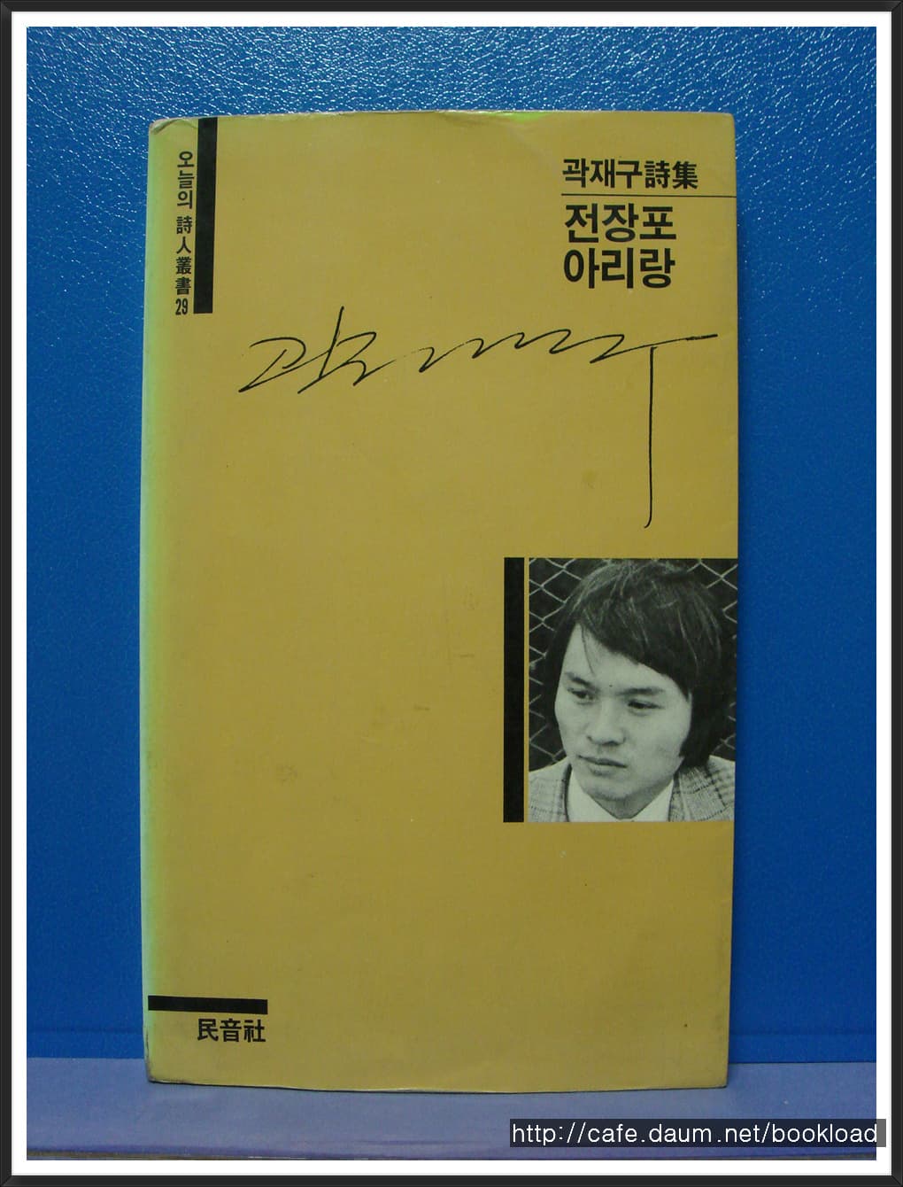 곽재구/전장포 아리랑 사진 1