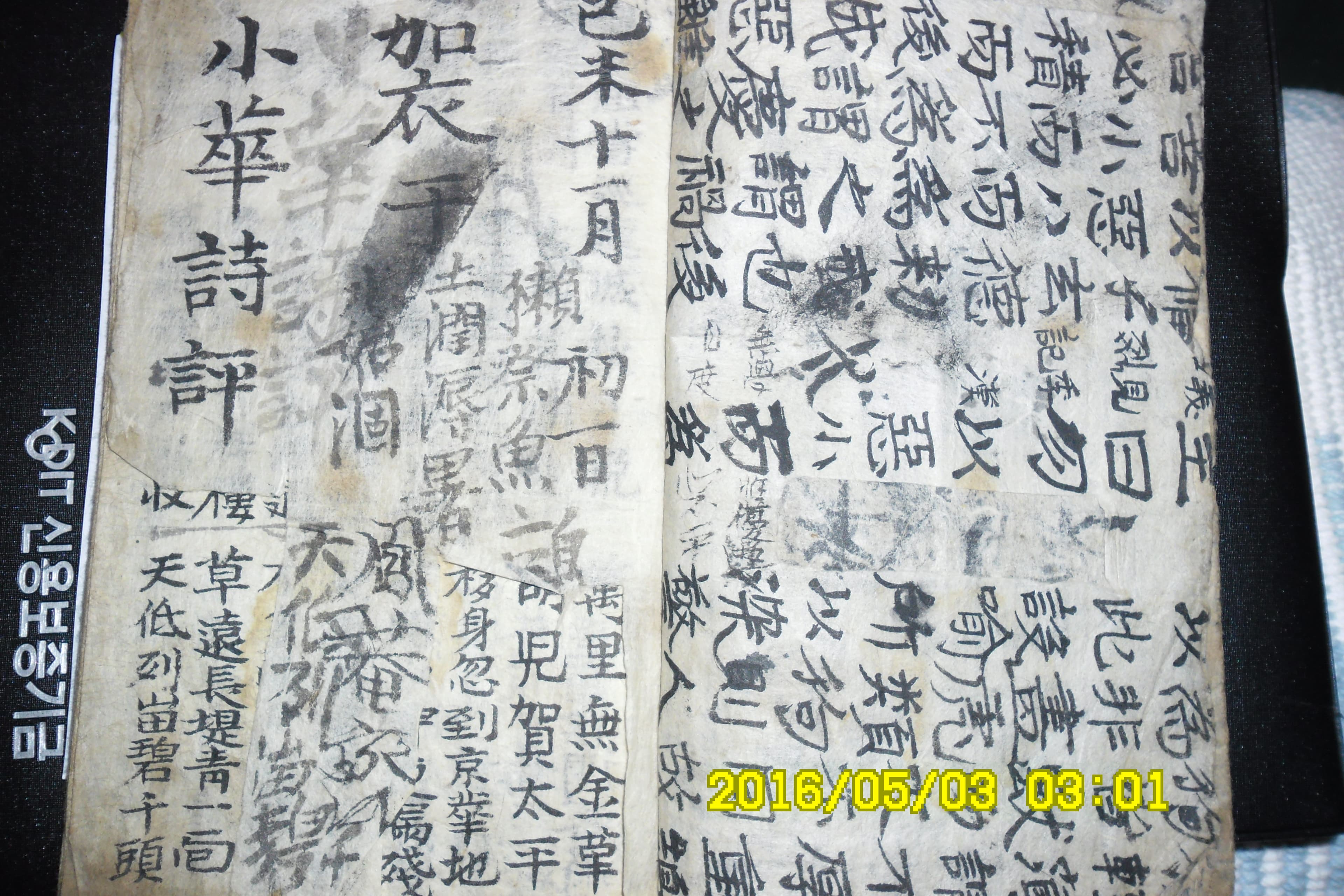 소화시평 필사본 사진 1