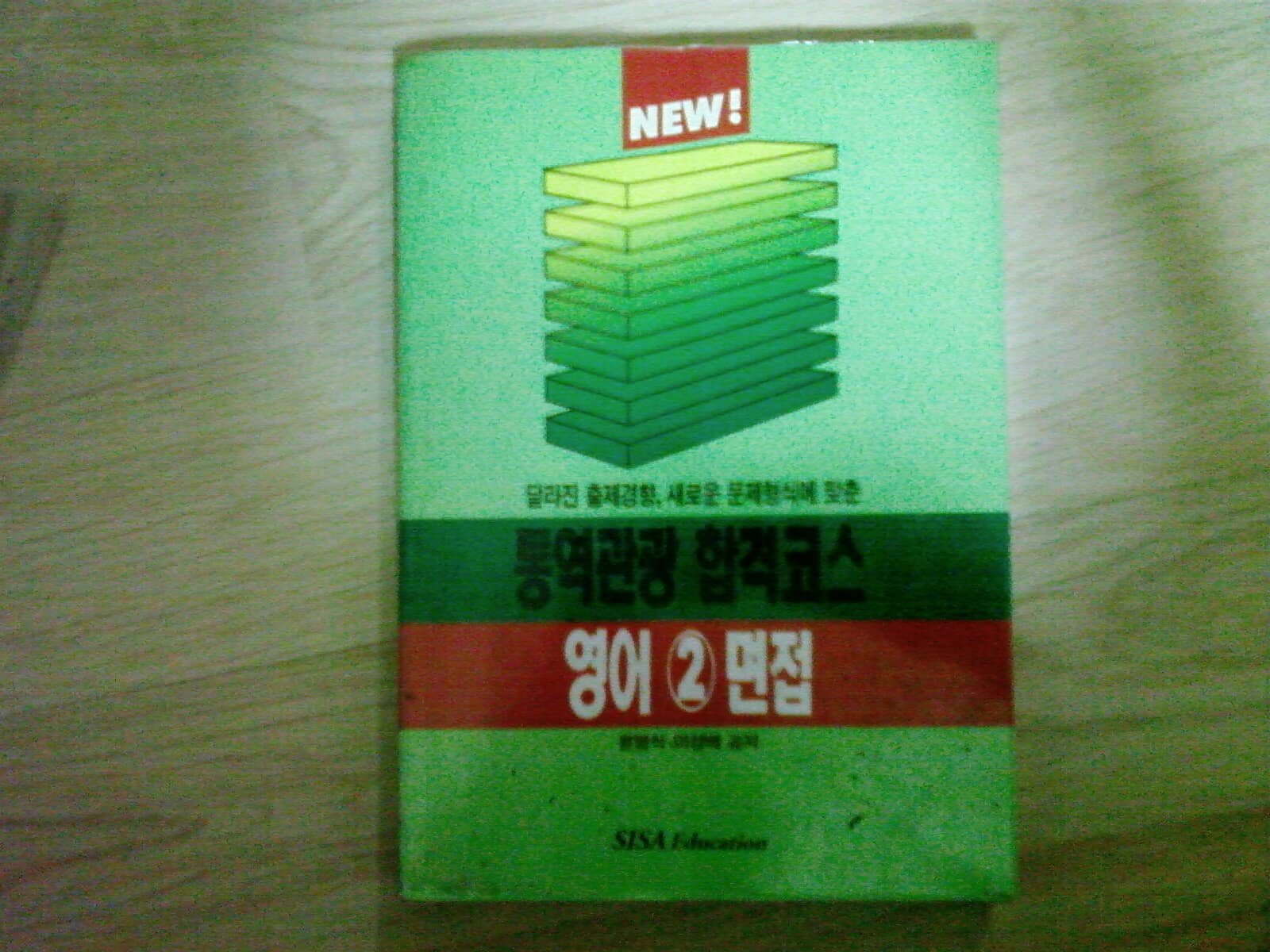 통역관광 합격코스 영어 사진 1