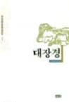대장경 사진 1