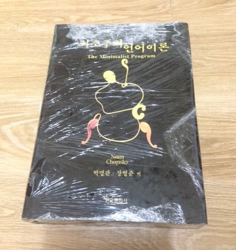 최소주의 언어이론 사진 1