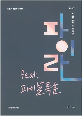 파이란 feat 파이널 특훈 사진 1