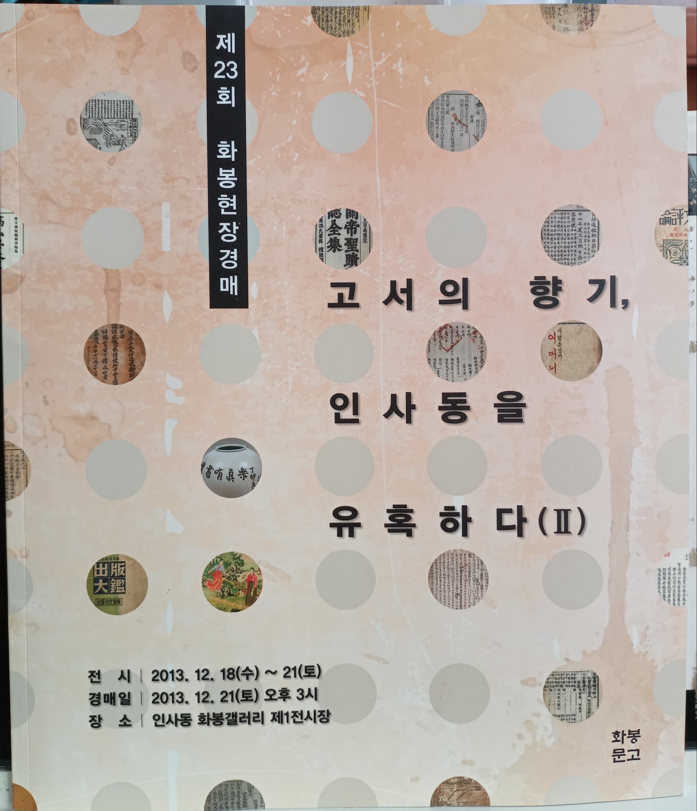 화봉현장경매(23회~61회) 사진 1