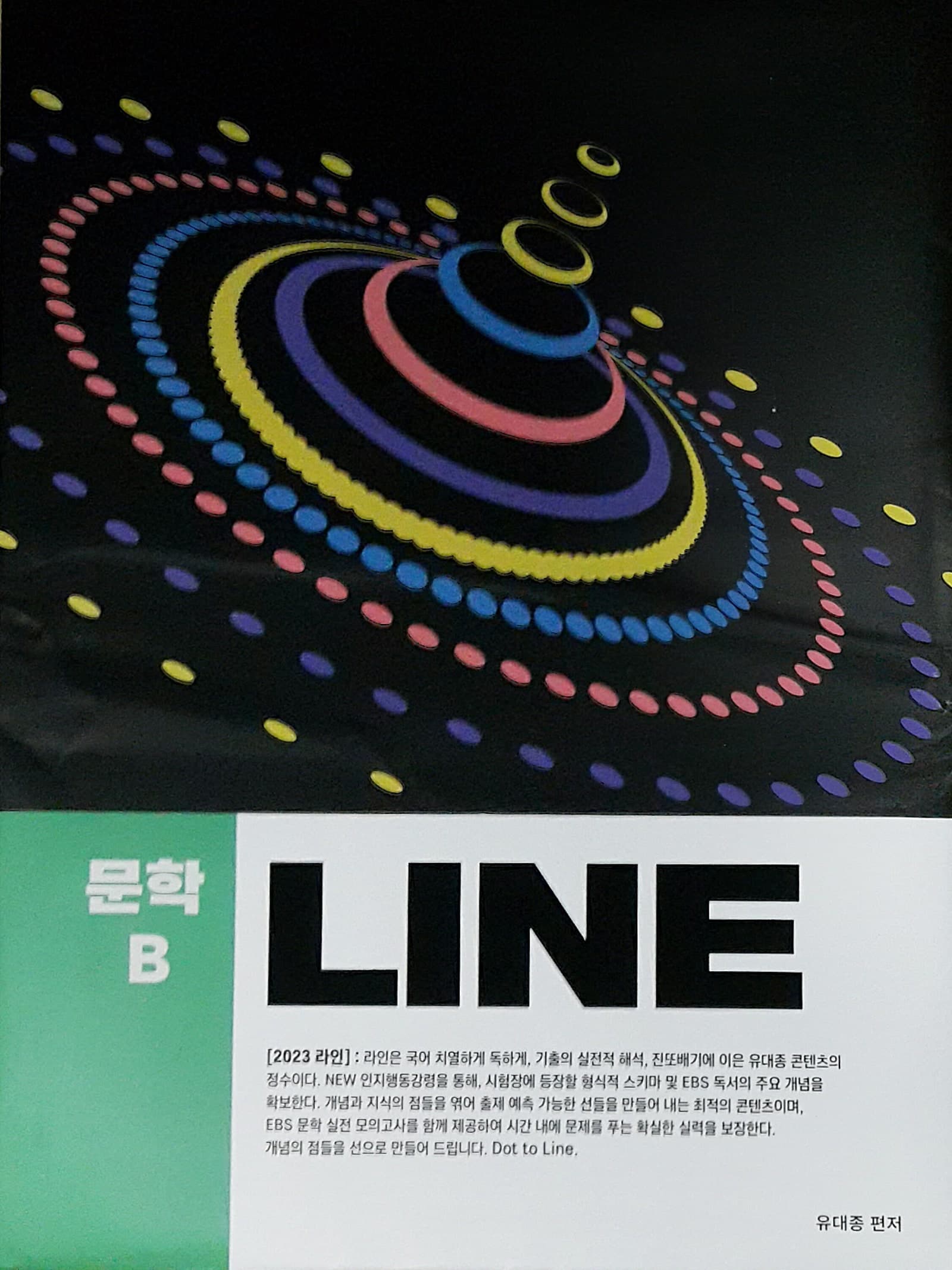 라인 모의고사 문학 B 사진 1
