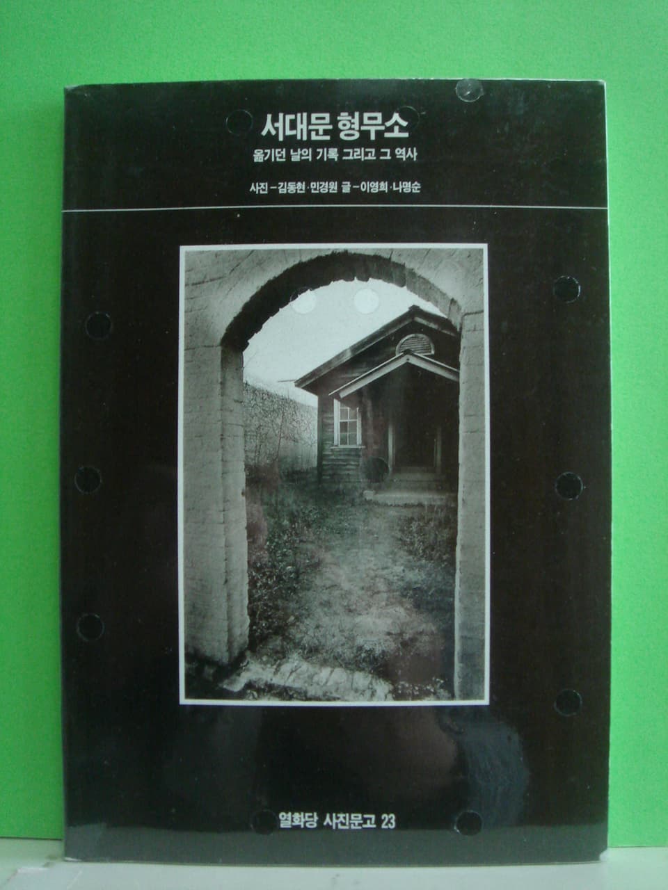 이영희.나명순 /서대문 형무소 사진 1