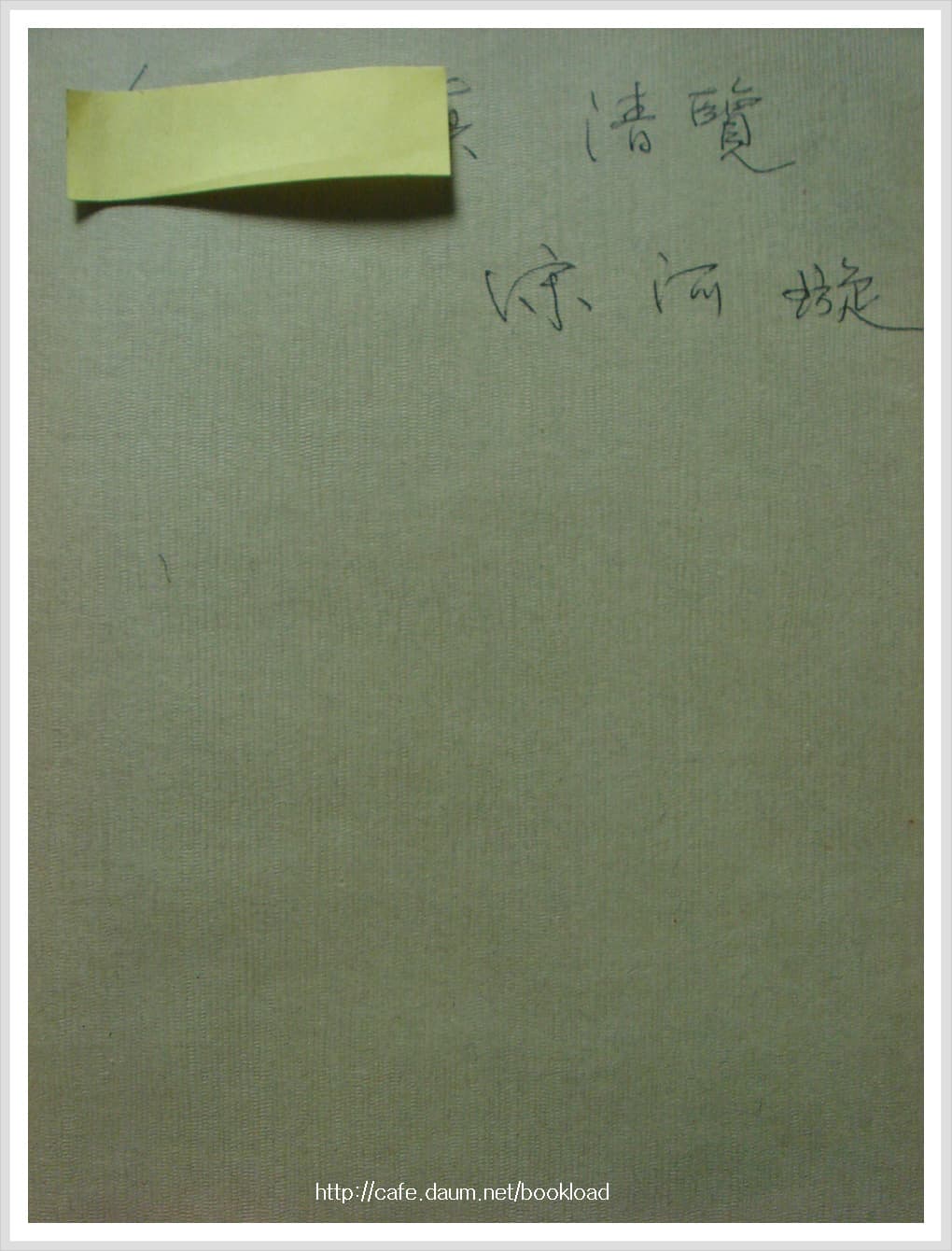 송하선/안개속에서(저자 서명본) 사진 1