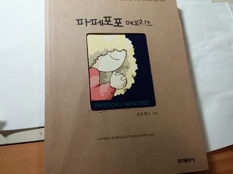 파페포포 메모리즈 사진 1