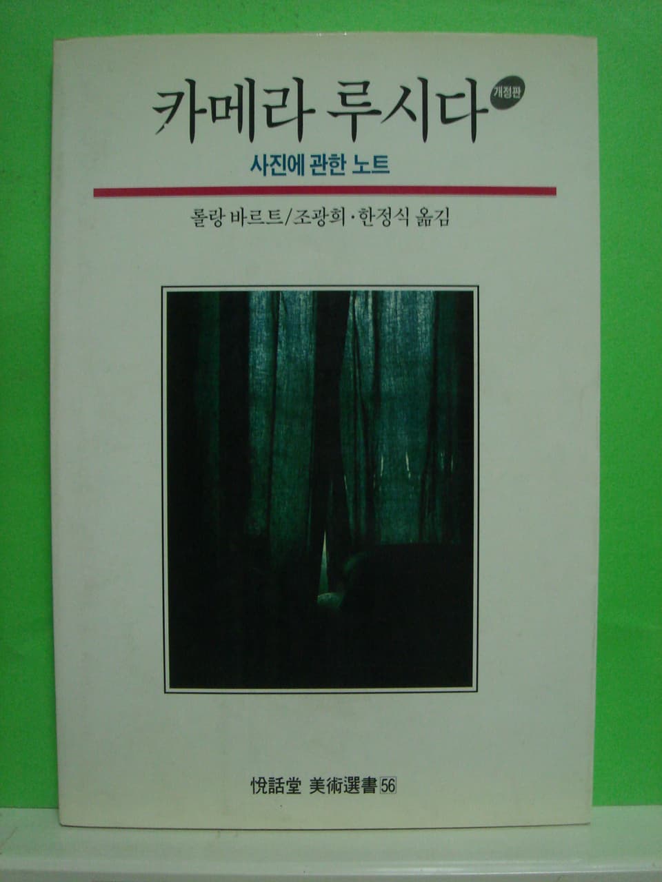 카메라 루시다 사진 1