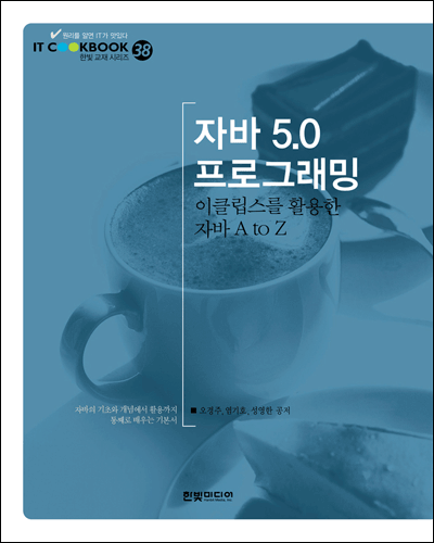자바5.0프로그래밍 사진 1