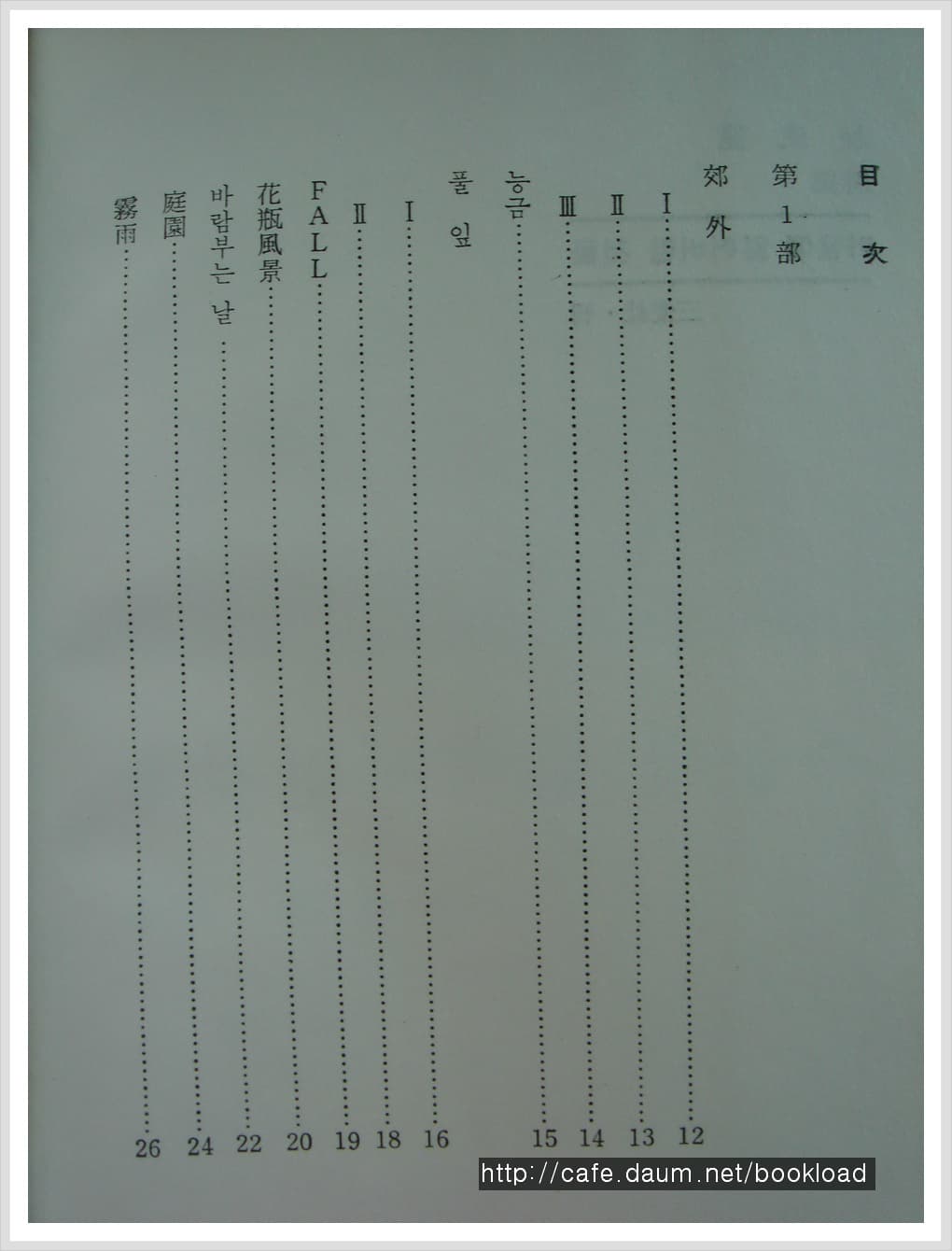 박성룡 / 가을에 잃어버린것들 (제1시집 . 69년) 사진 1