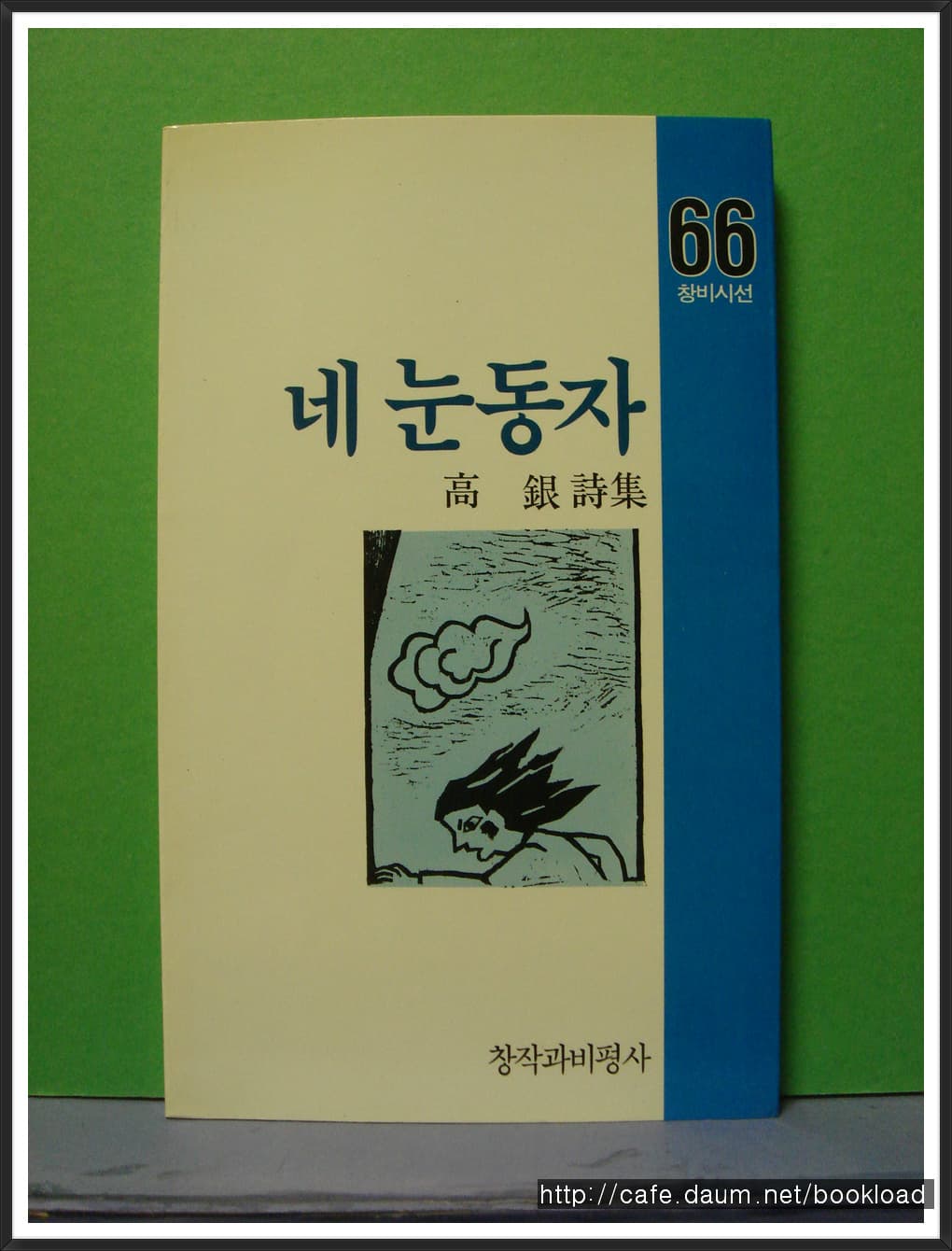 고은/네 눈동자 사진 1