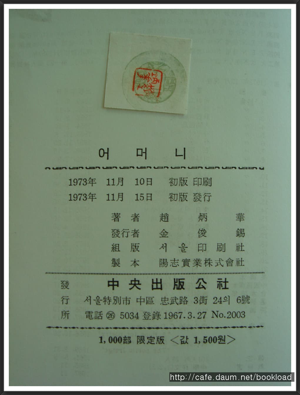 조병화 / 어머니 (21시집 . 73) 사진 1
