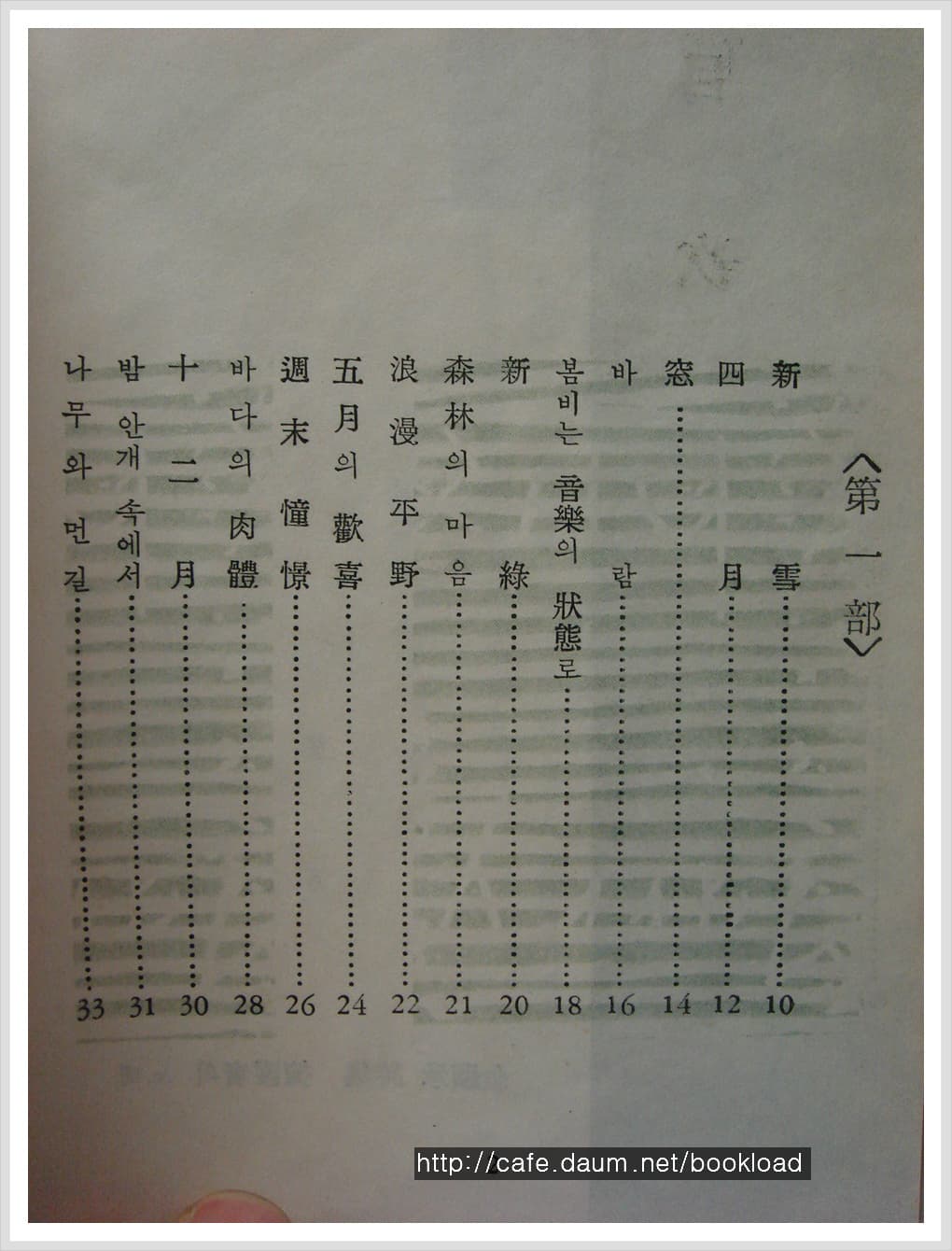 김현승 / 옹호자의 노래 (제2시집 . 63년) 사진 1