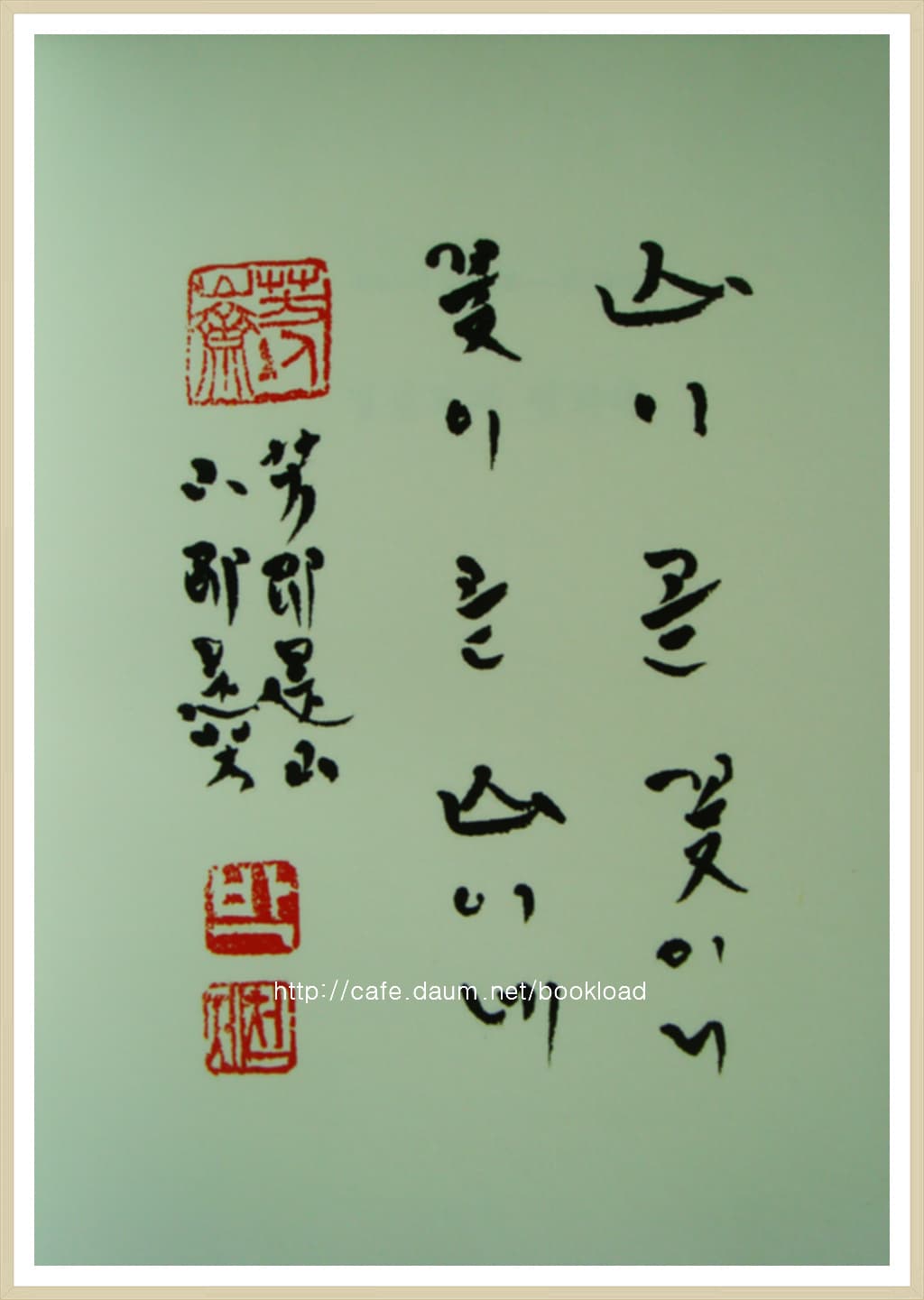 박제천시선집/밀짚모자 영화관(저자 서명본) 사진 1