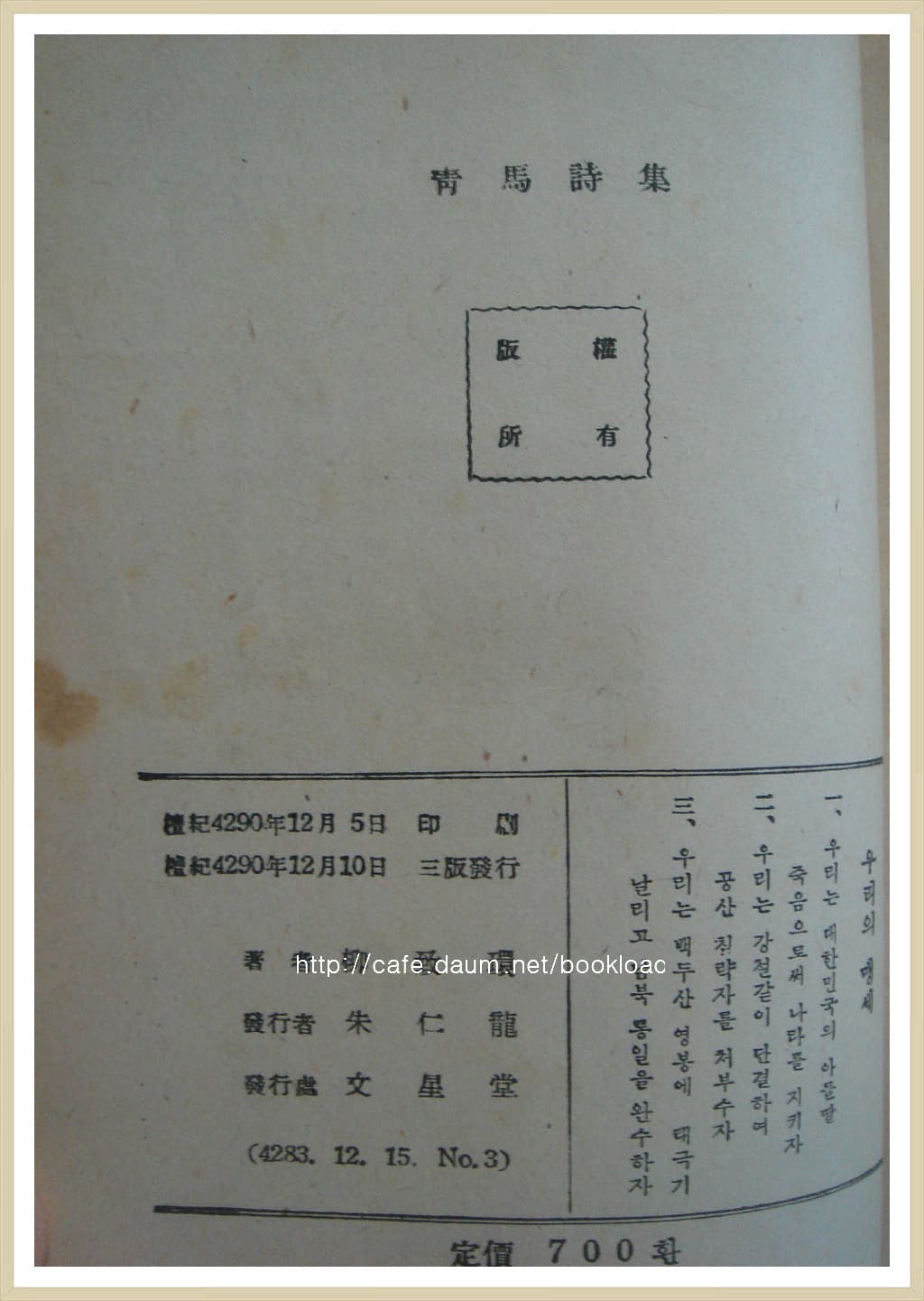 유치환 / 청마시집 (1957년 제3판) 사진 1