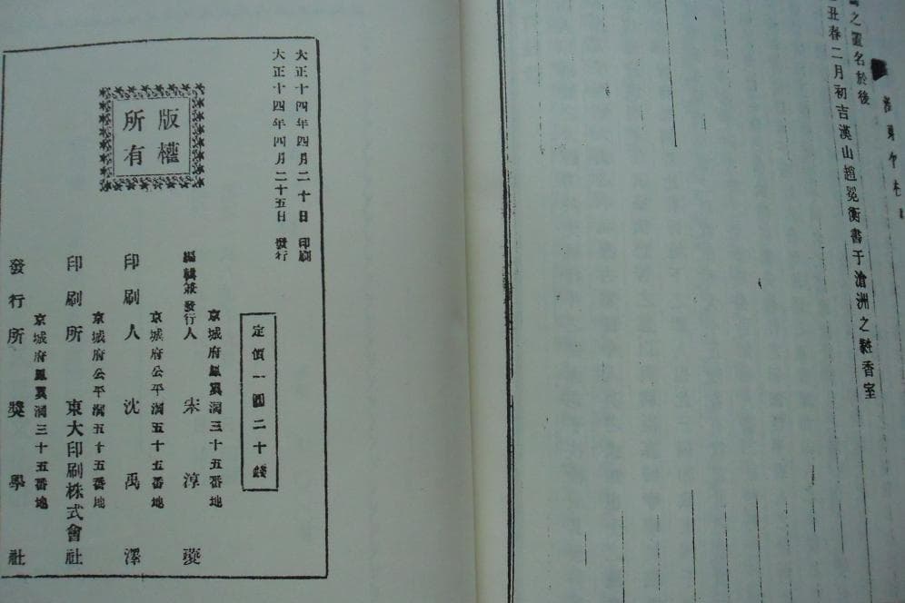 해동죽지 영인본 사진 1