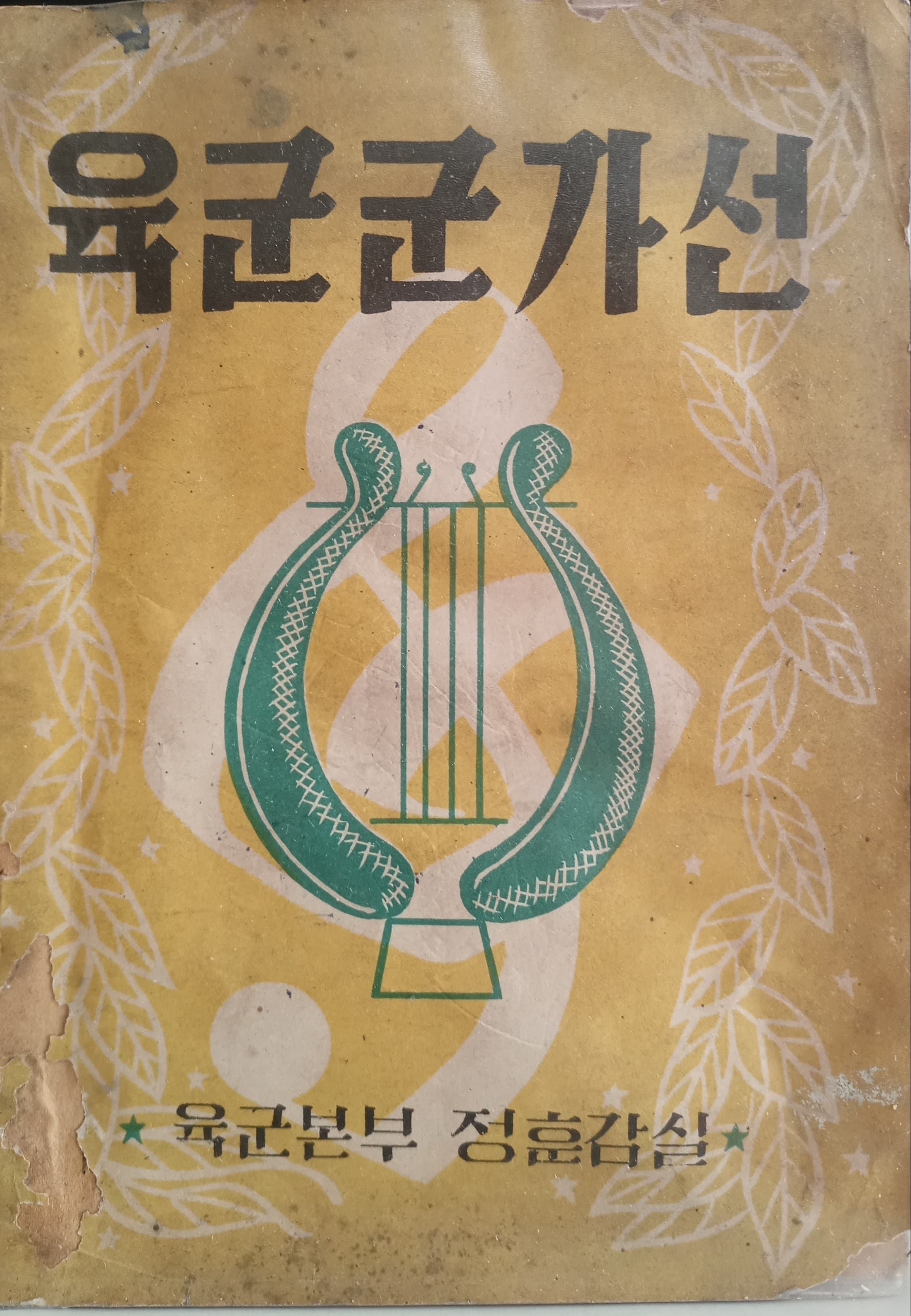 육군군가선 사진 1