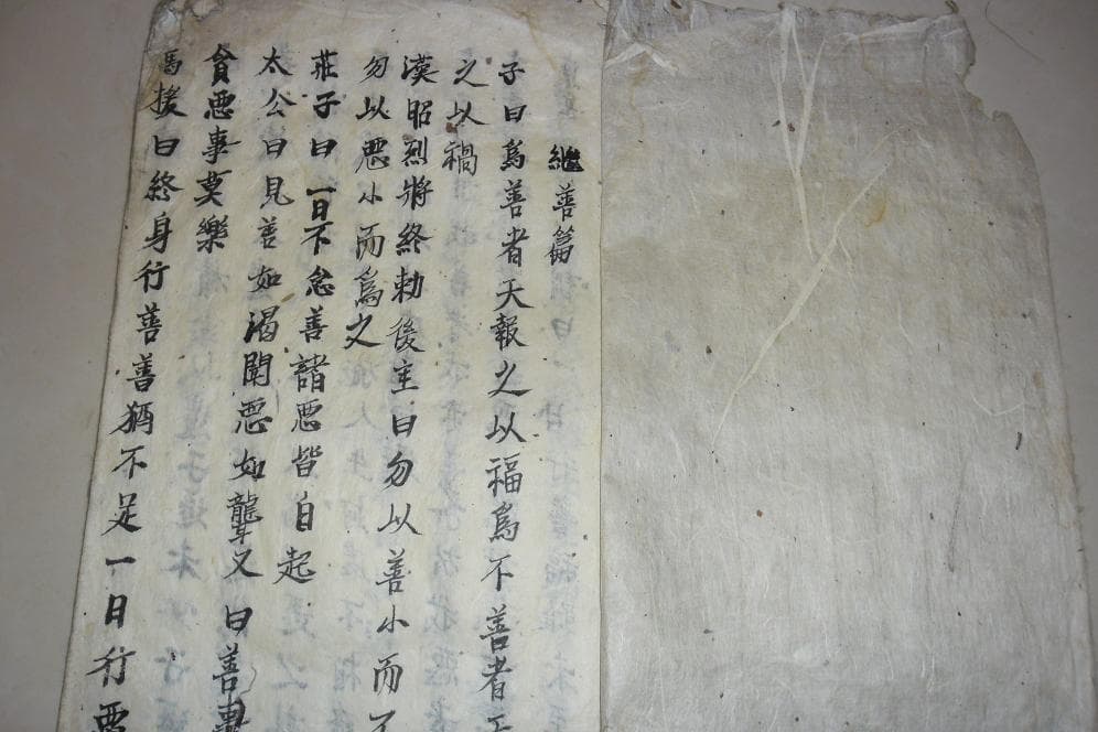 명심보감 필사본 사진 1