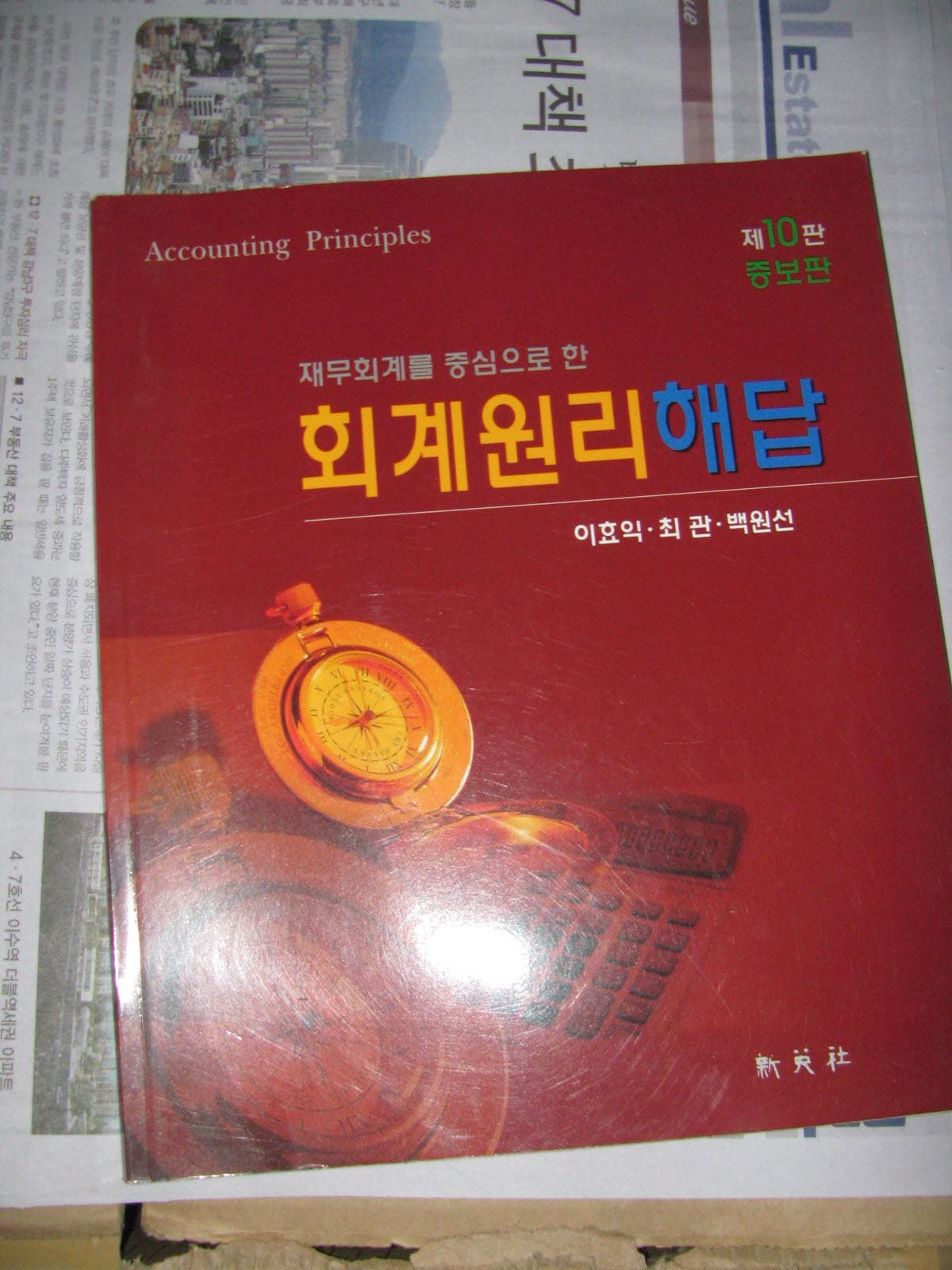 회계원리 해답 사진 1