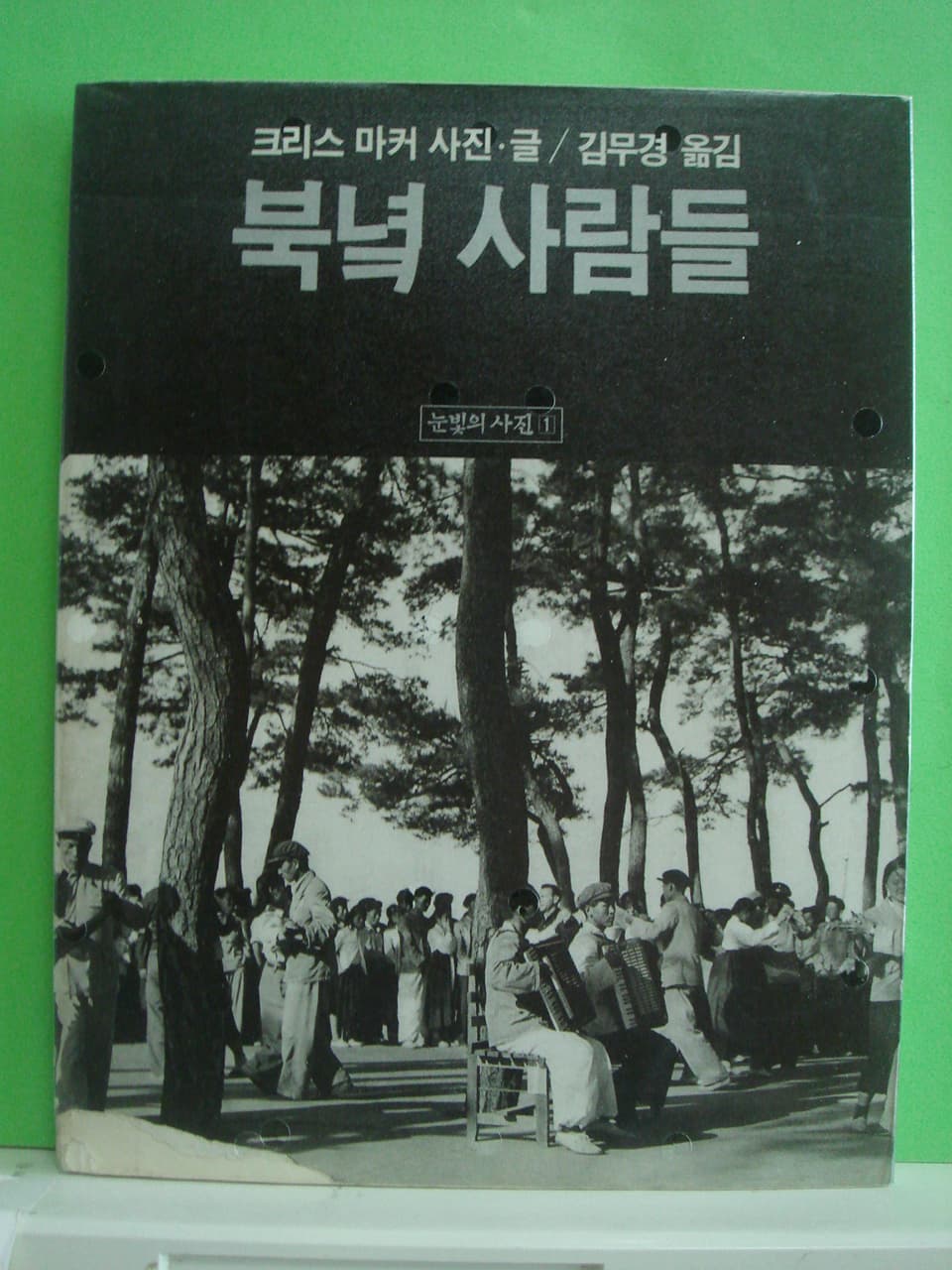 크리스마커의 사진집 북녘사람들 사진 1