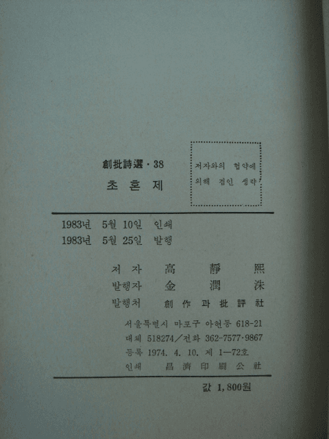 고정희장시집 / 초혼제 사진 1