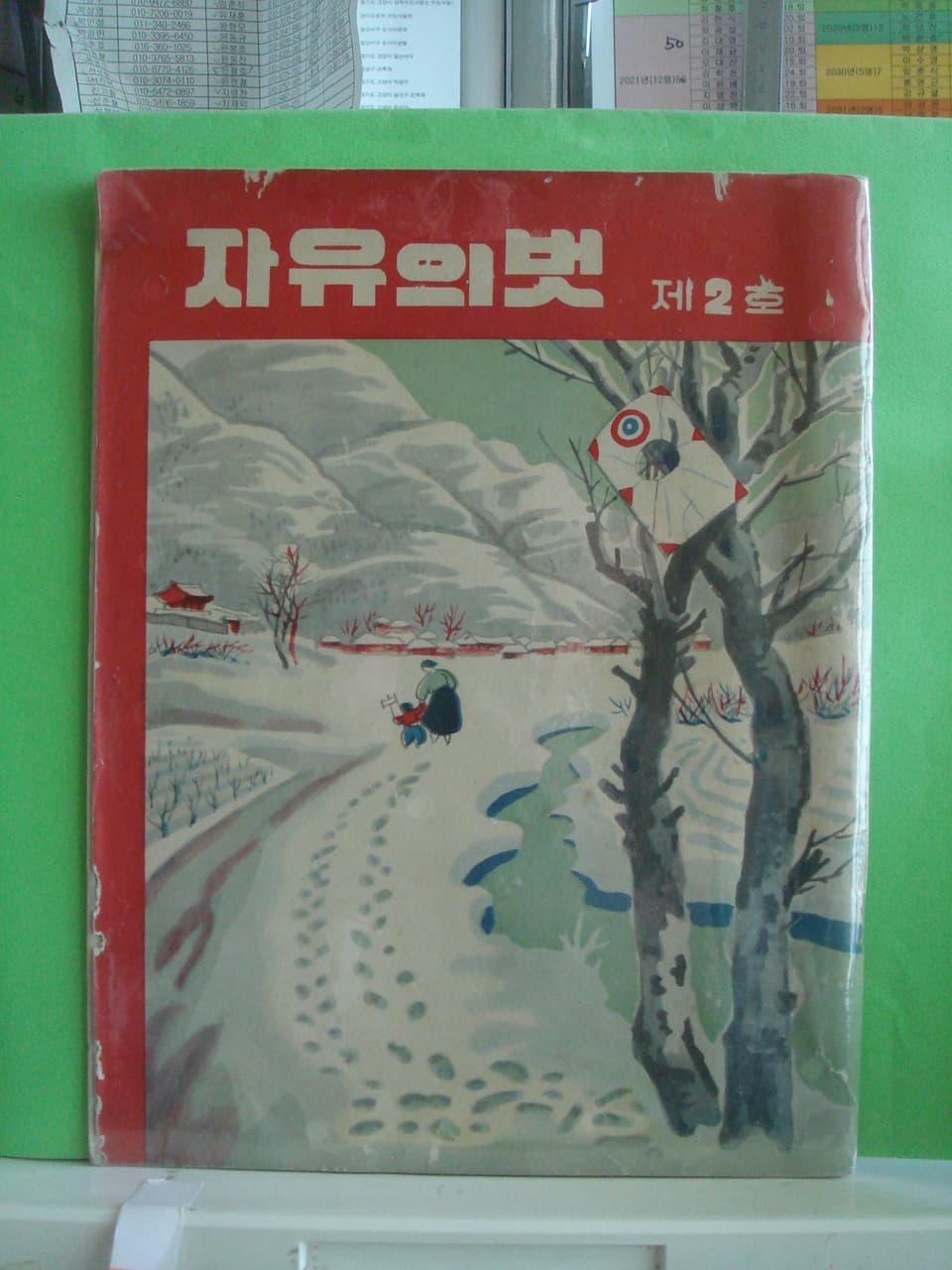 자유의 벗 제2호 사진 1