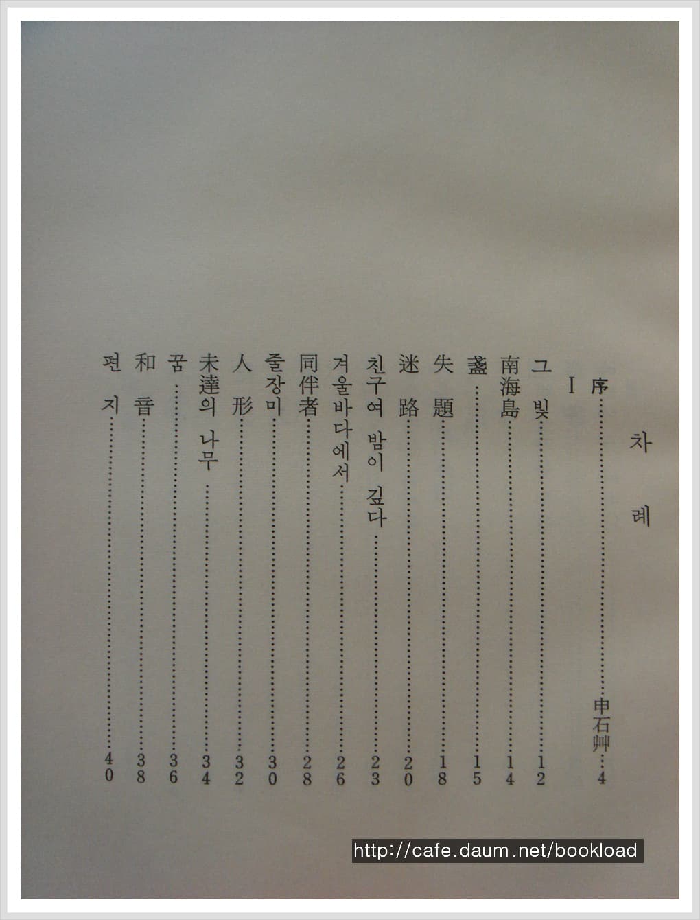 김여정 / 화음 (제1시집 . 69년) 사진 1