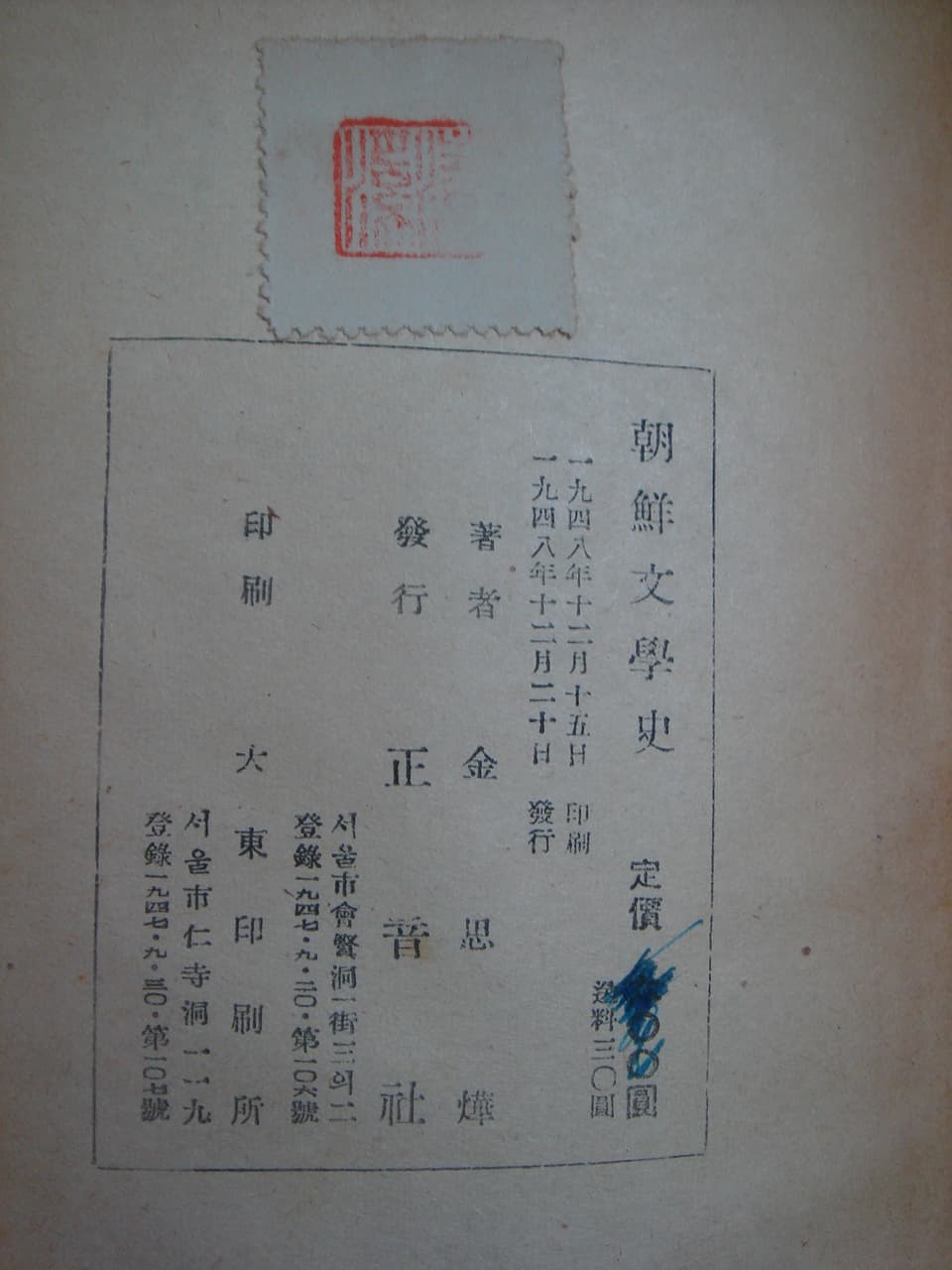 김사엽/조선문학사 사진 1