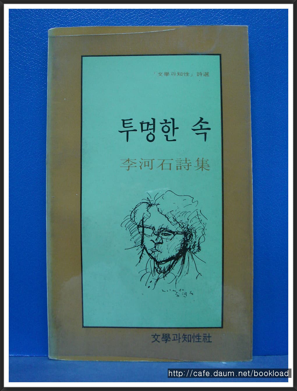 이하석/투명한 속 사진 1