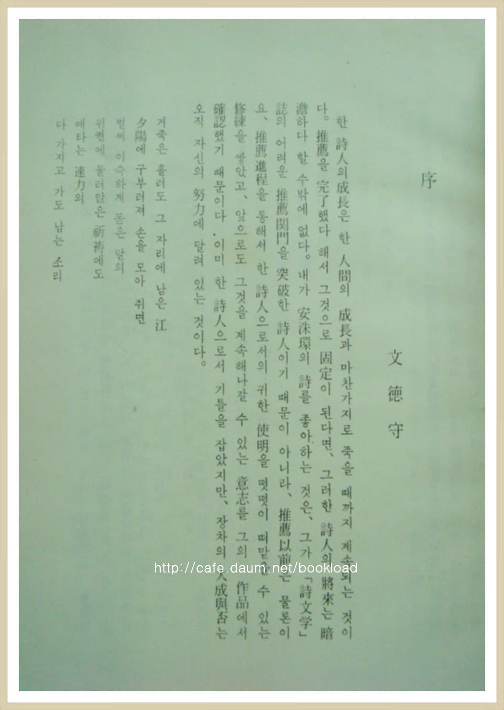 안수환 제1시집/바람 간주곡(저자서명본) 사진 1