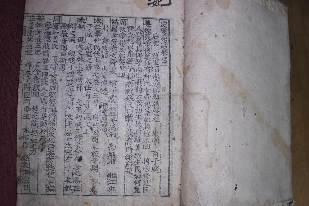 사요취선 권3 사진 1