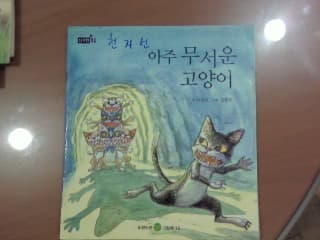 아주 무서운 고양이 사진 1