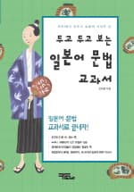 일본어 첫걸음 교과서(두고 두고 보는) 사진 1