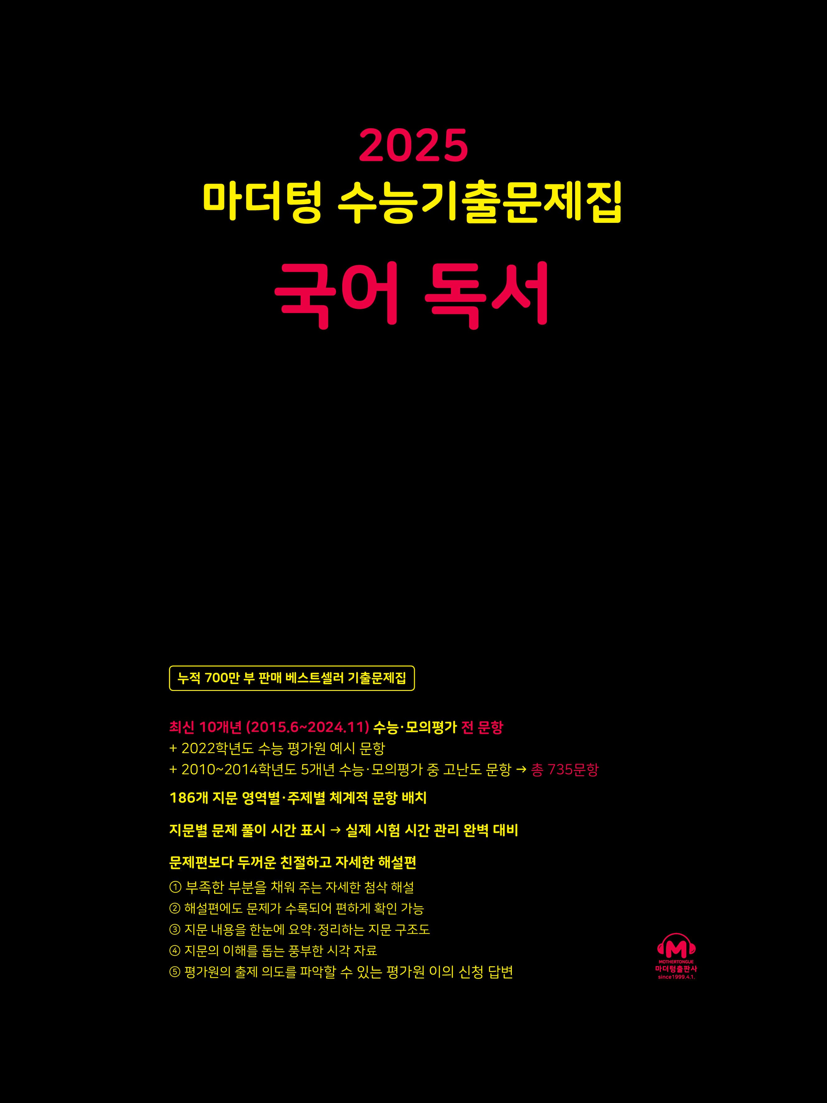 마더텅 수능기출문제집 국어 독서 사진 1