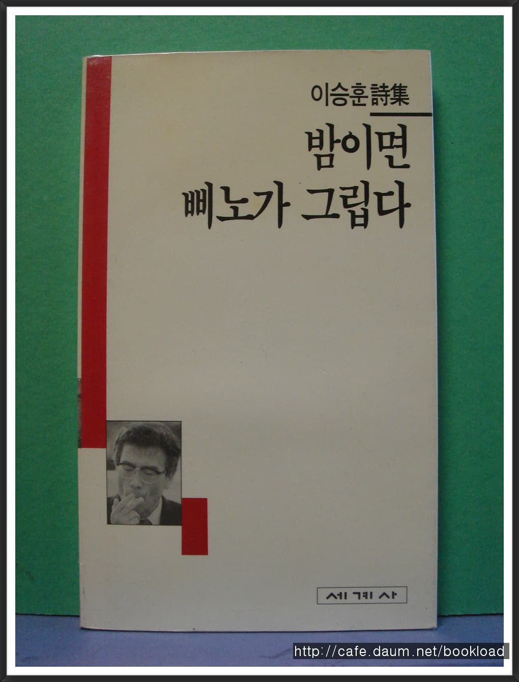 이승훈/밤이면 삐노가 그립다 사진 1
