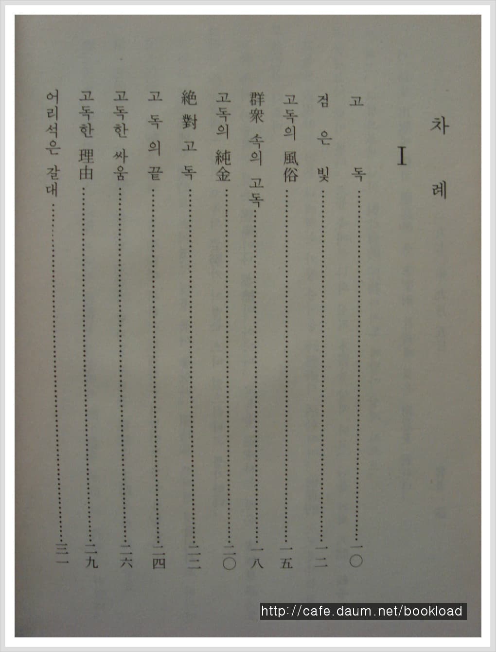 김현승 / 절대고독 (제4시집 . 70년)【 사진 1