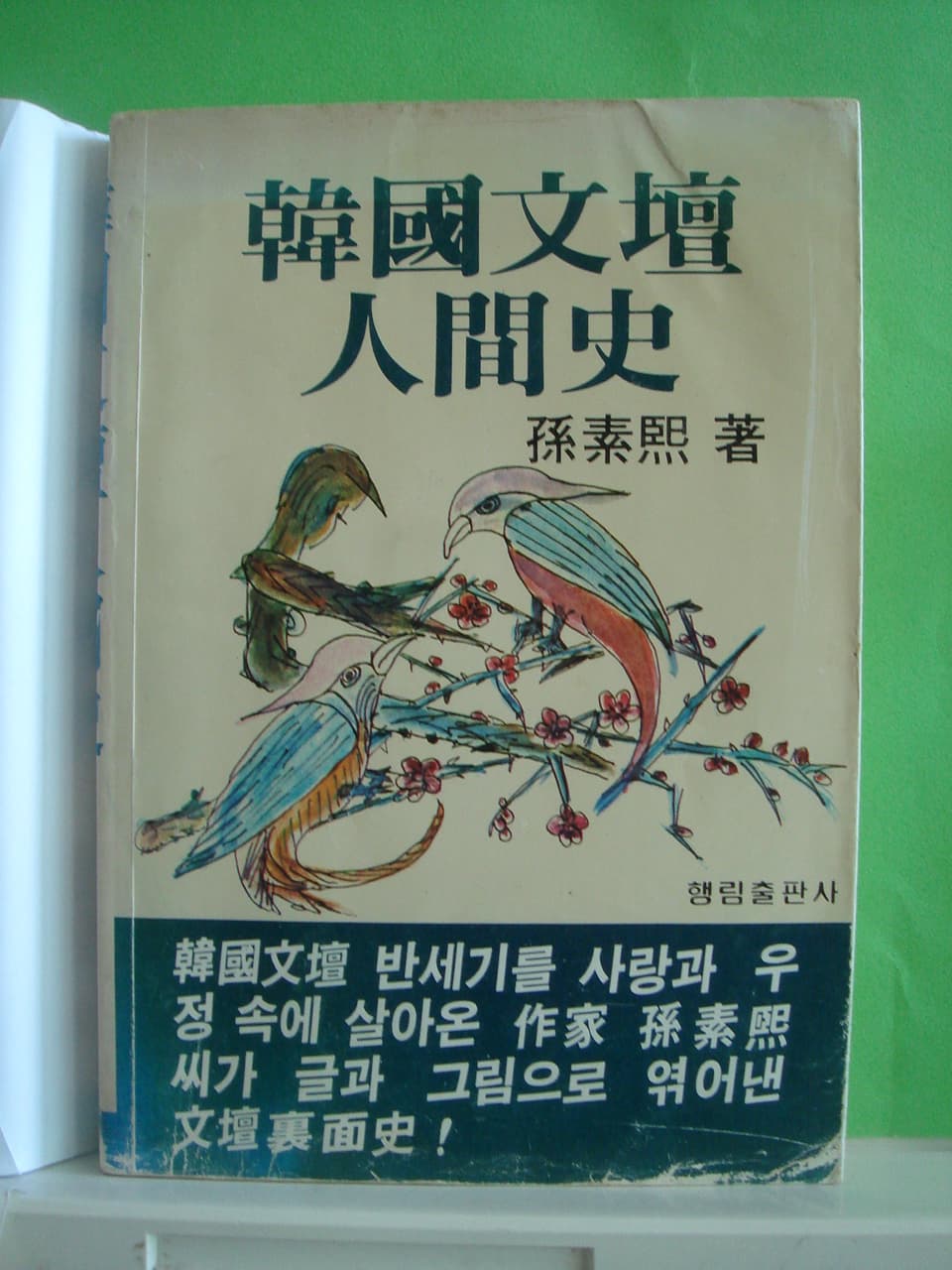 한국 문단인간사 사진 1